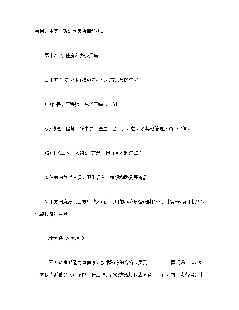 国际劳务合同通用模板
