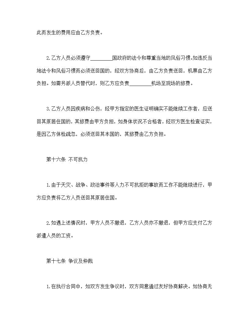 国际劳务合同通用模板