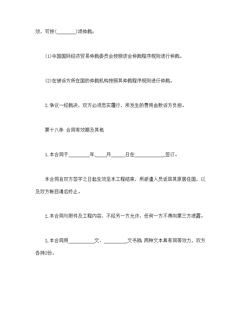 国际劳务合同通用模板