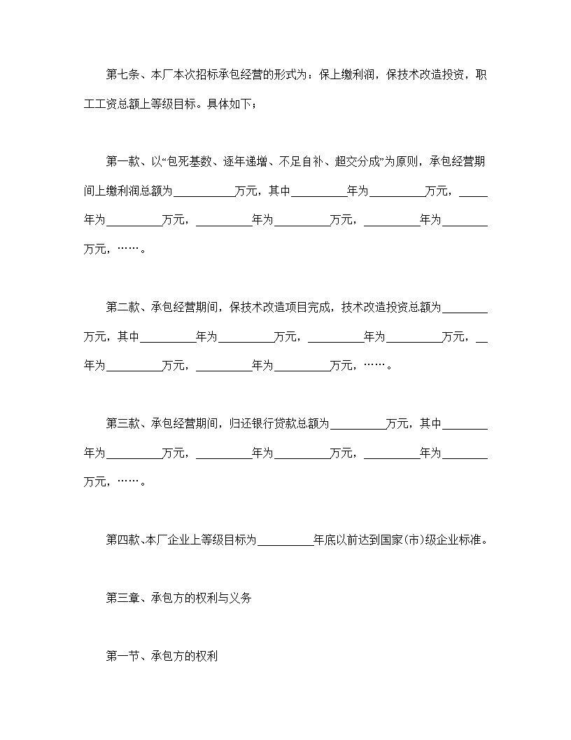 企业招标承包经营合同模板