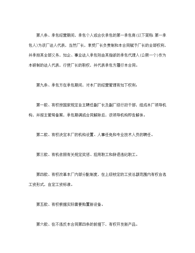 企业招标承包经营合同模板