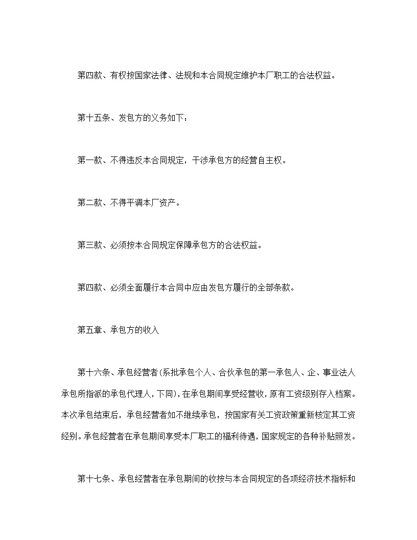 企业招标承包经营合同模板