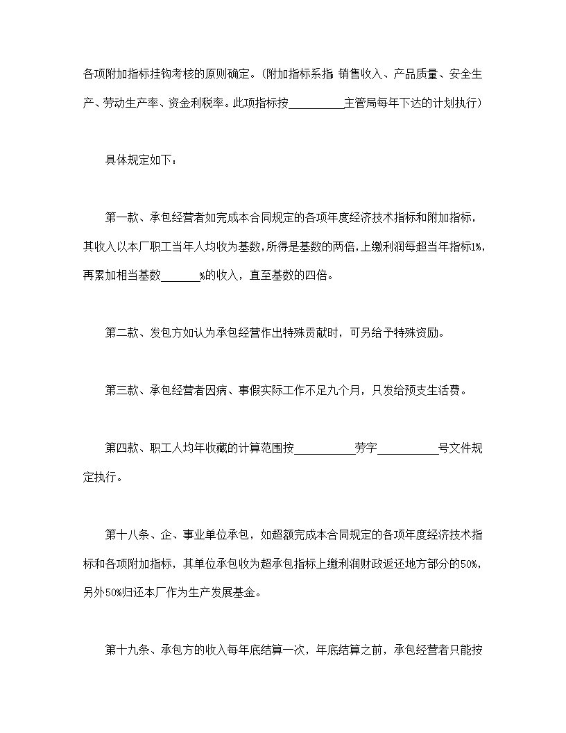 企业招标承包经营合同模板