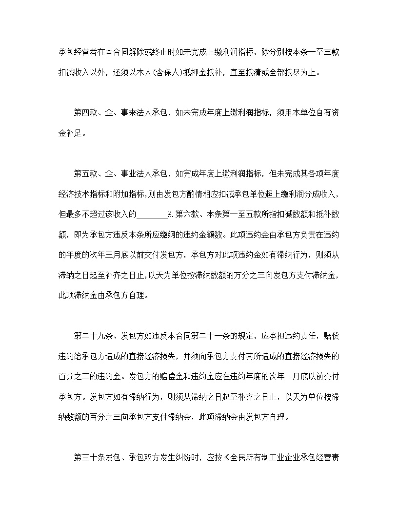 企业招标承包经营合同模板