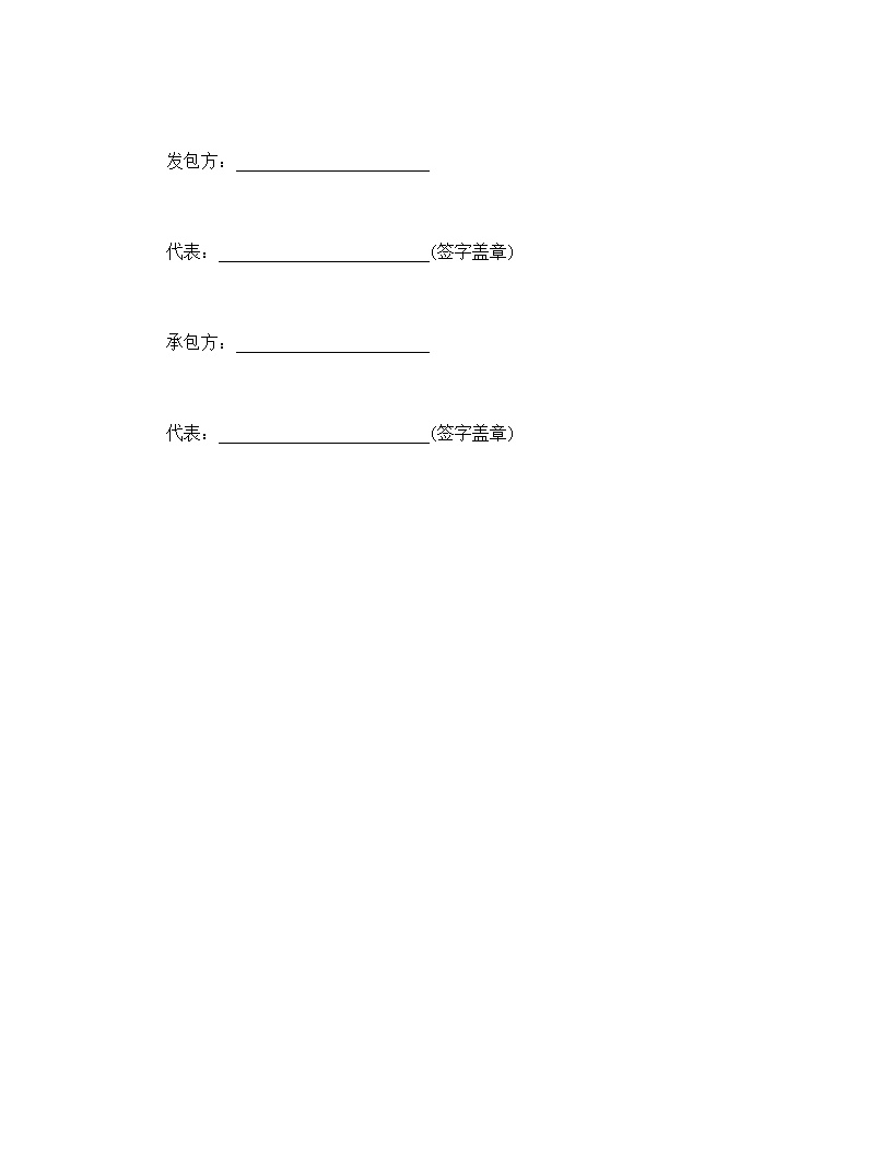 企业招标承包经营合同模板