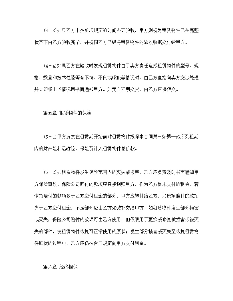 融资租赁合同模板4