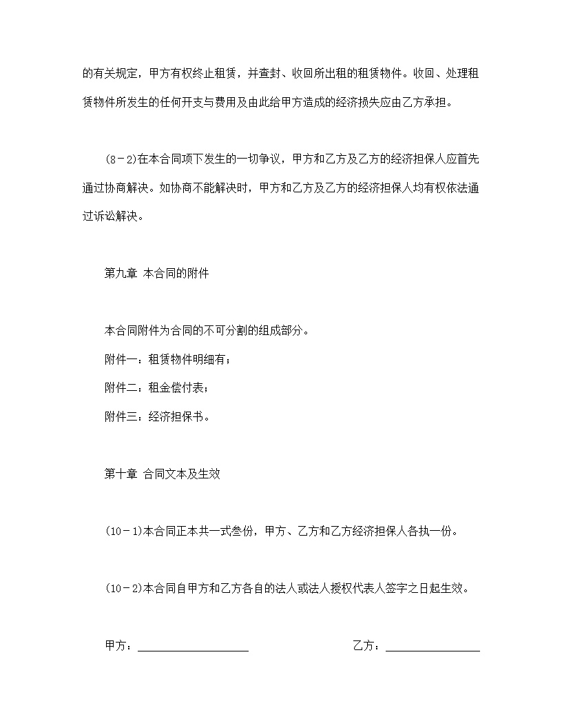 融资租赁合同模板4