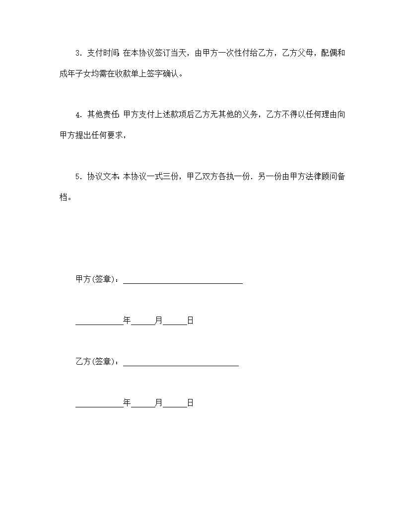 工亡补偿劳动合同协议书模板