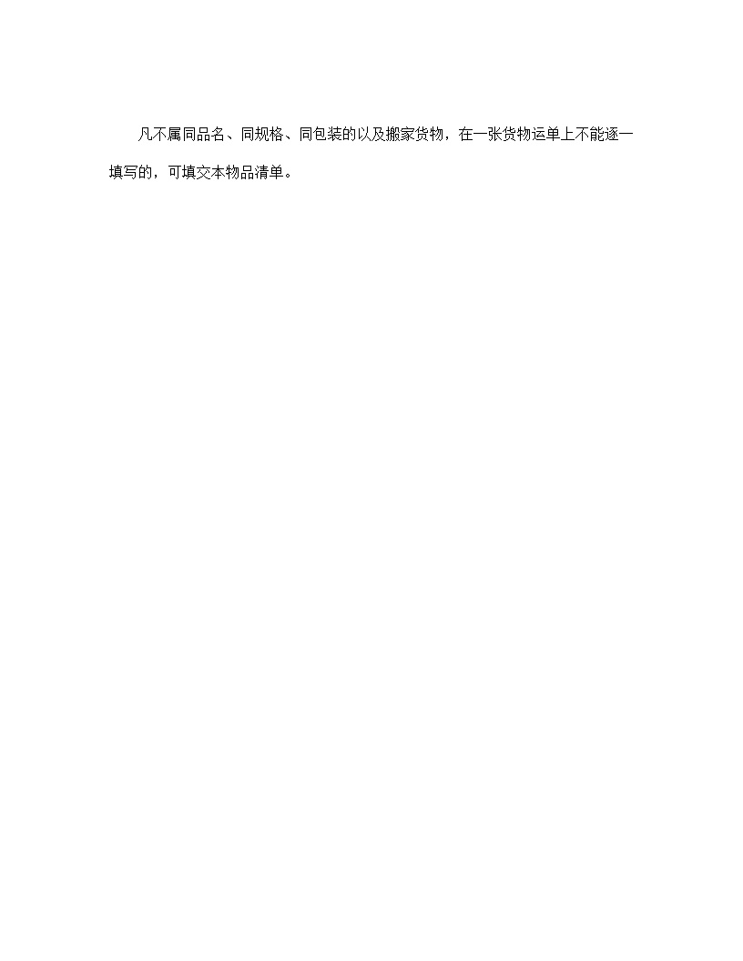 物品清单运输合同模板1