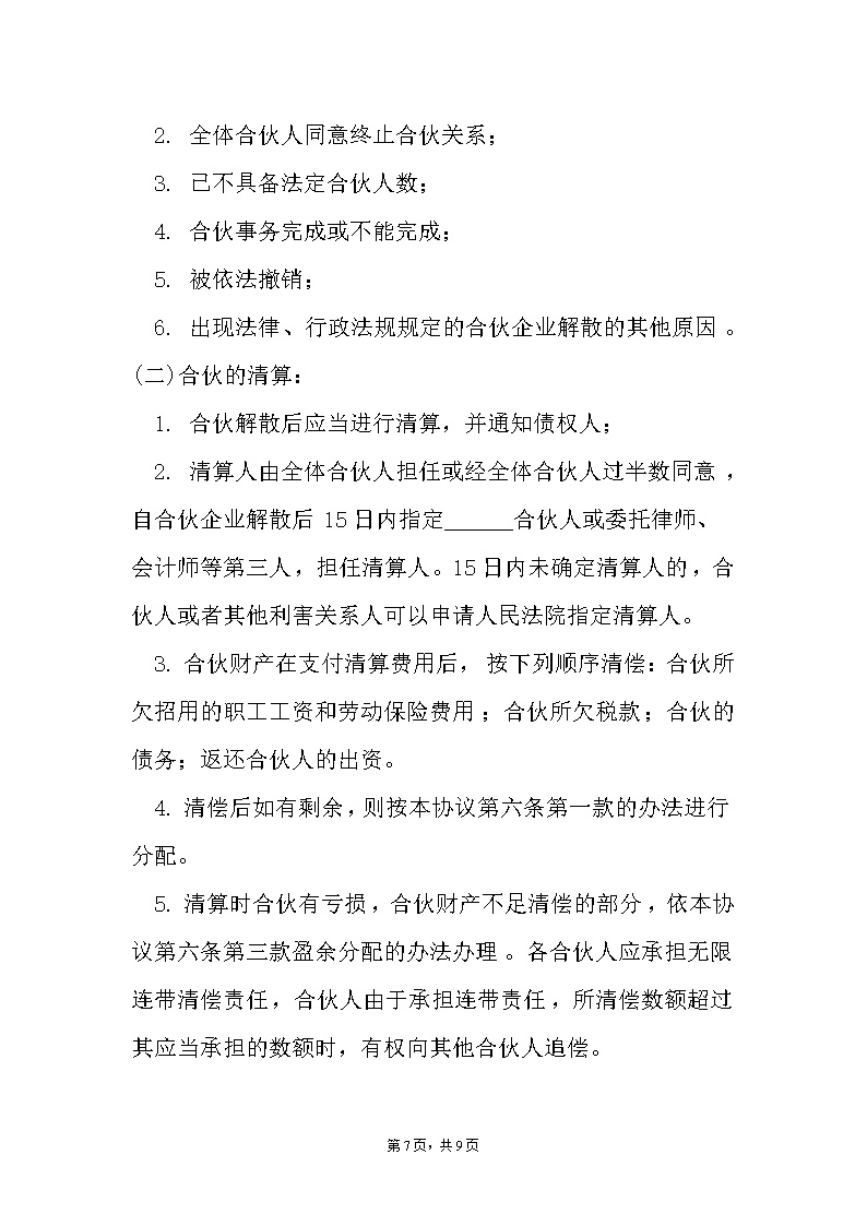 合伙酒吧协议书模板