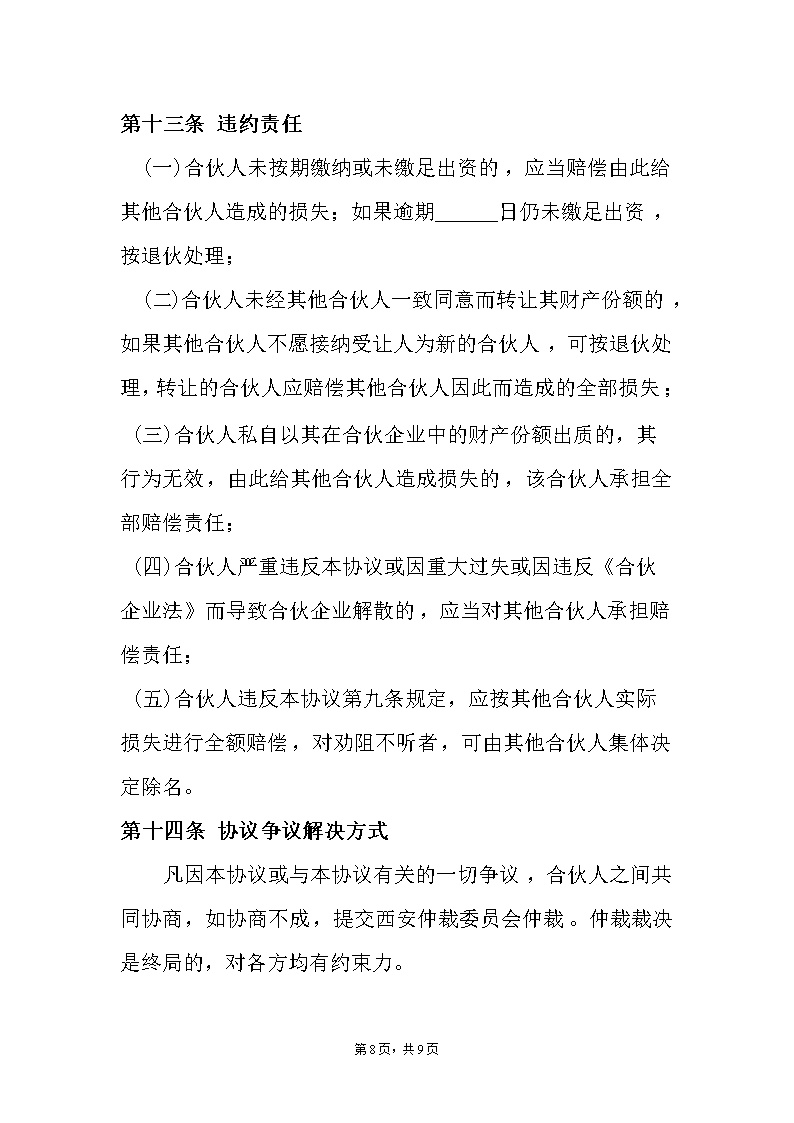 合伙酒吧协议书模板