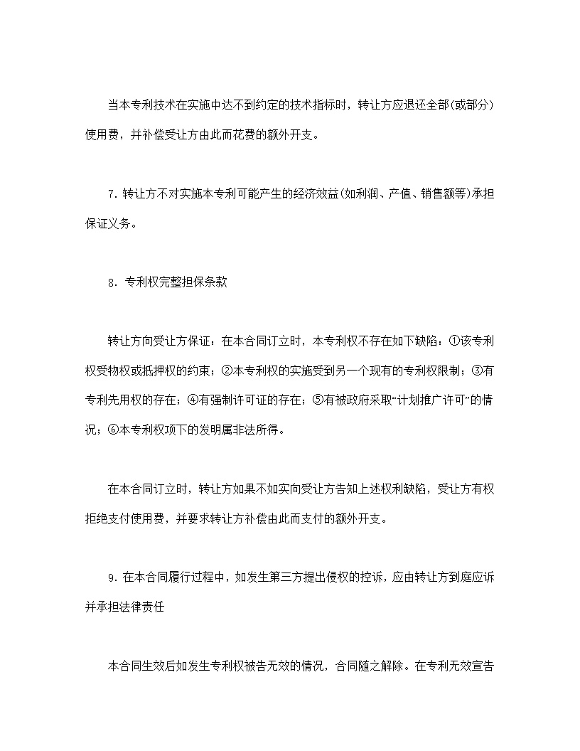 专利实施许可合同模板3