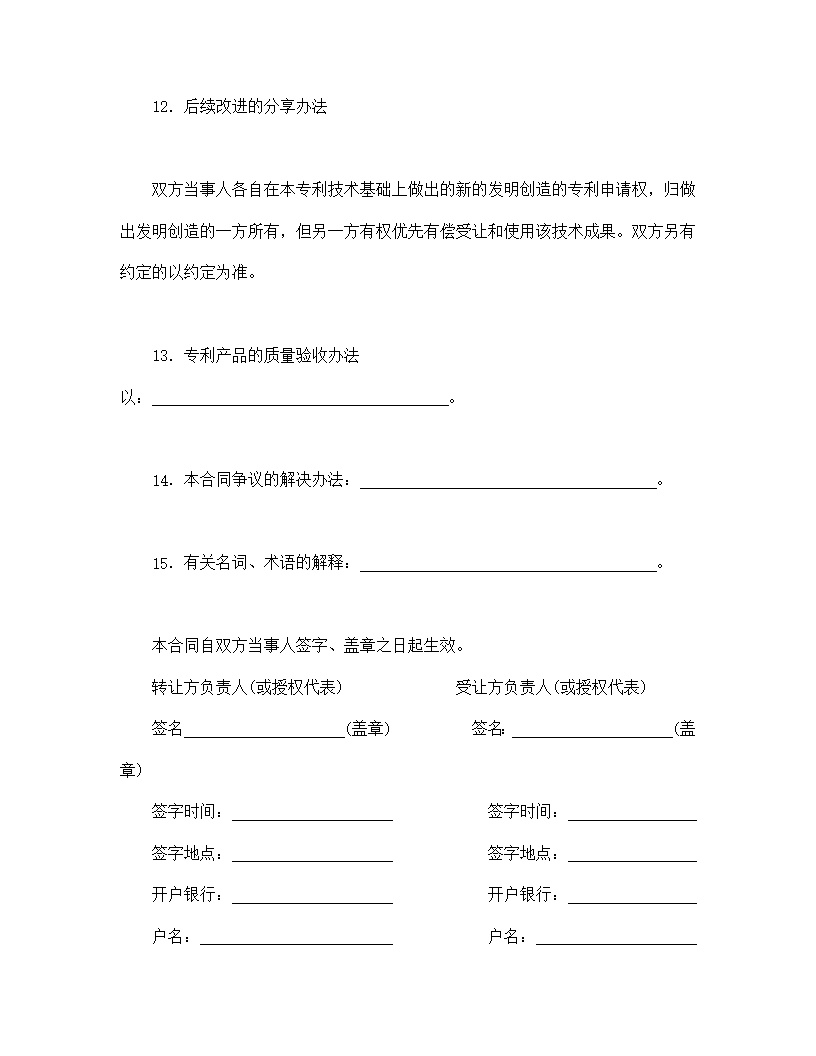 专利实施许可合同模板3