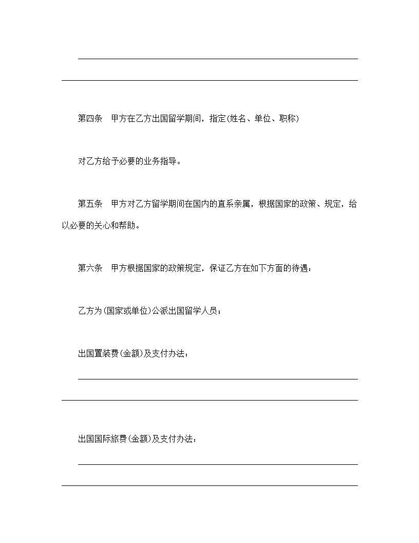 出国留学劳动合同协议书模板
