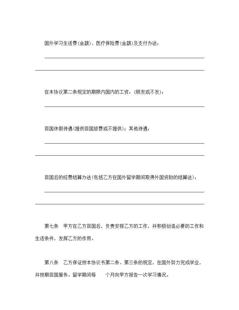 出国留学劳动合同协议书模板