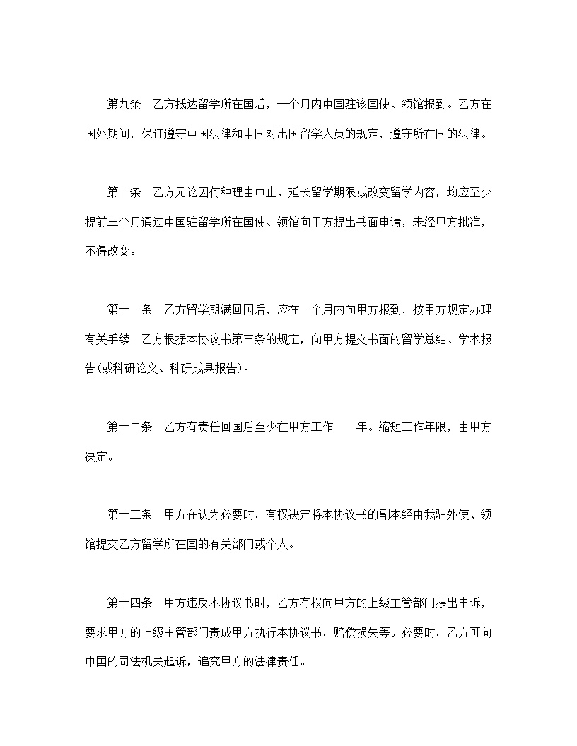 出国留学劳动合同协议书模板