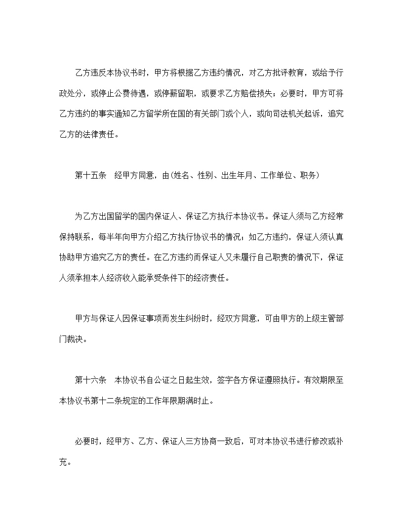 出国留学劳动合同协议书模板