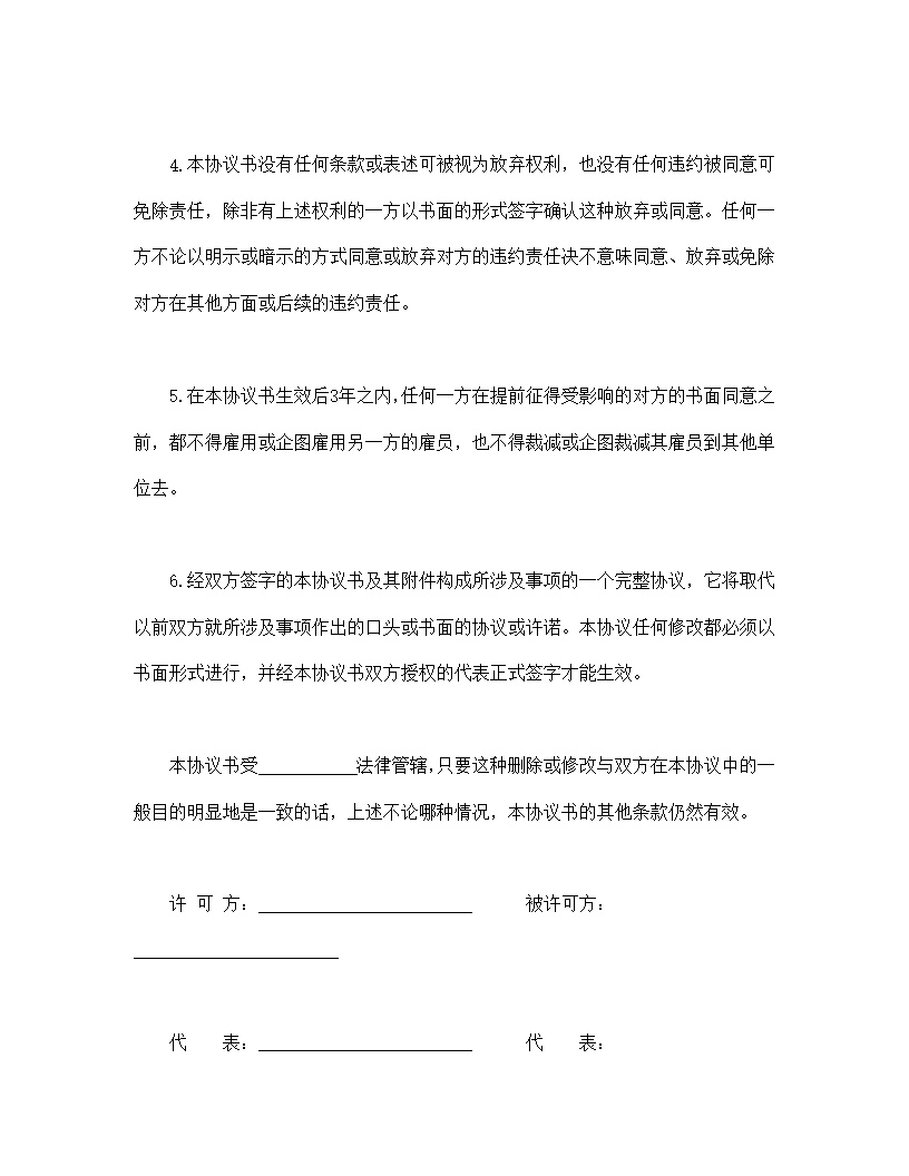 计算机软件使用许可合同模板