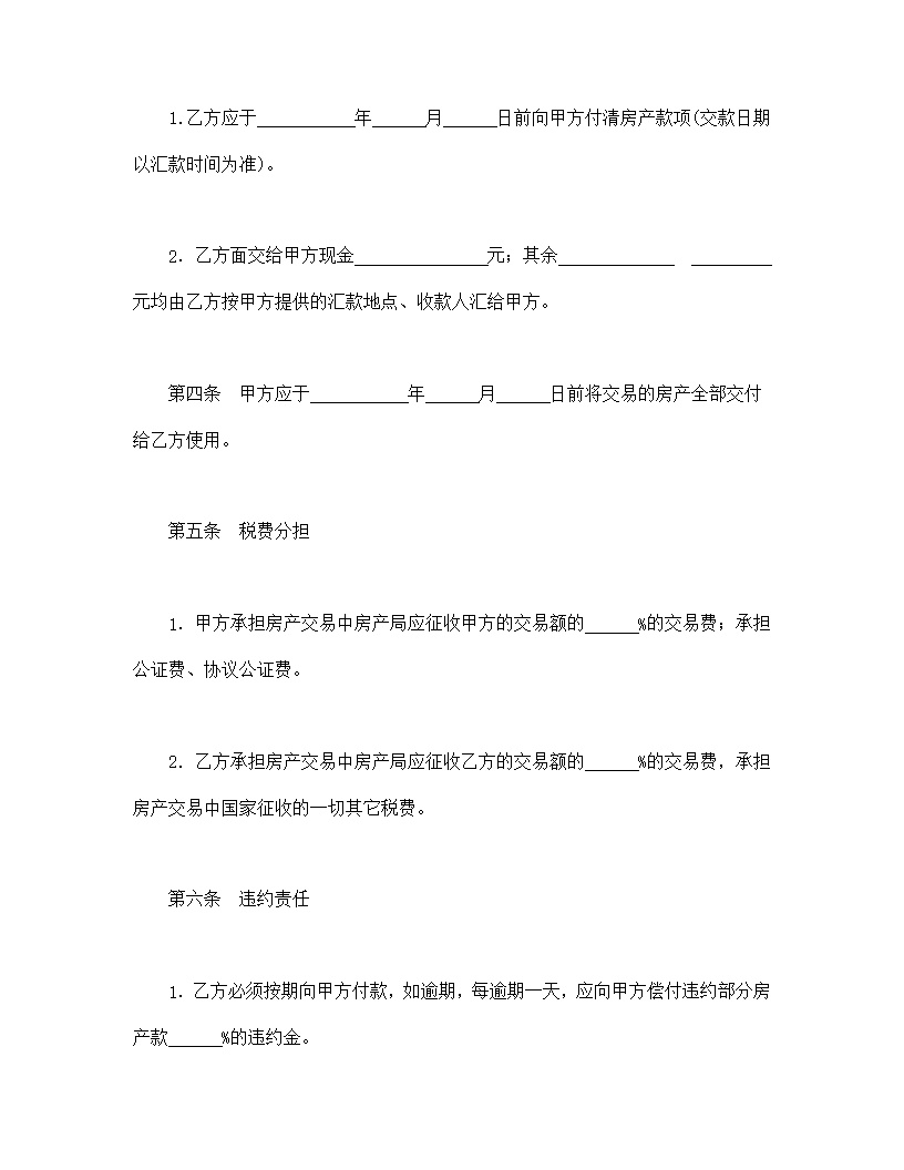 房产买卖合同模板1