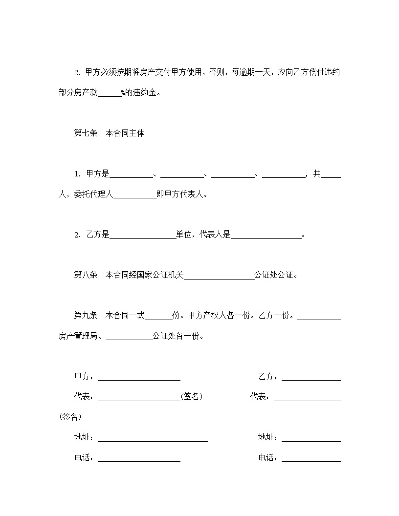 房产买卖合同模板1