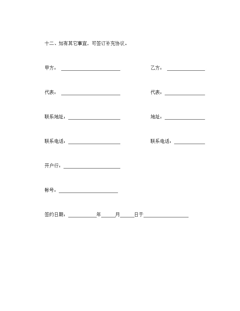 房产委托中介代理销售合同模板