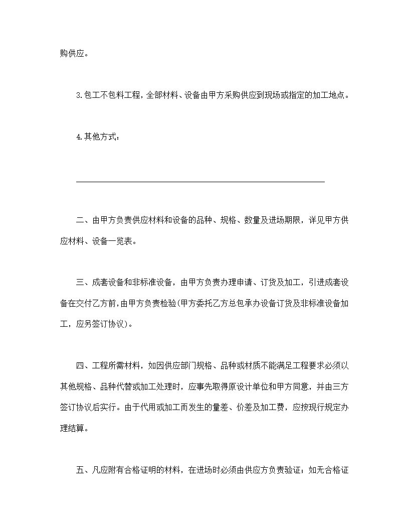 建筑安装工程承包合同模板7