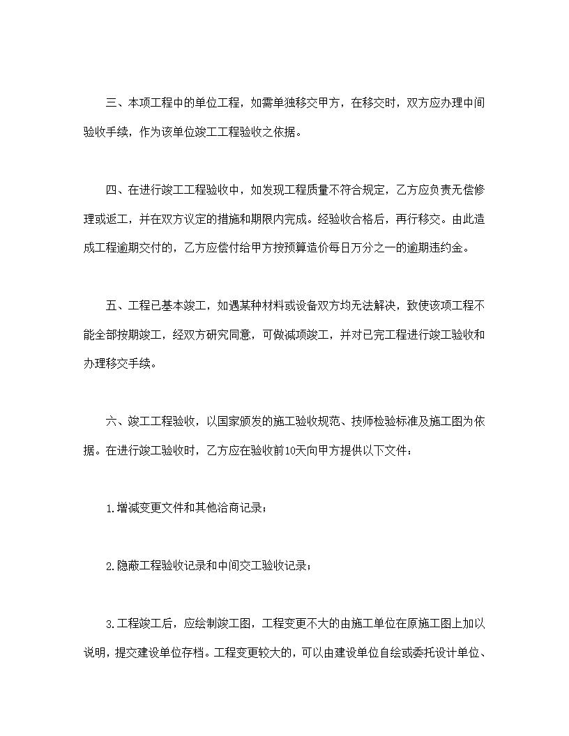 建筑安装工程承包合同模板7