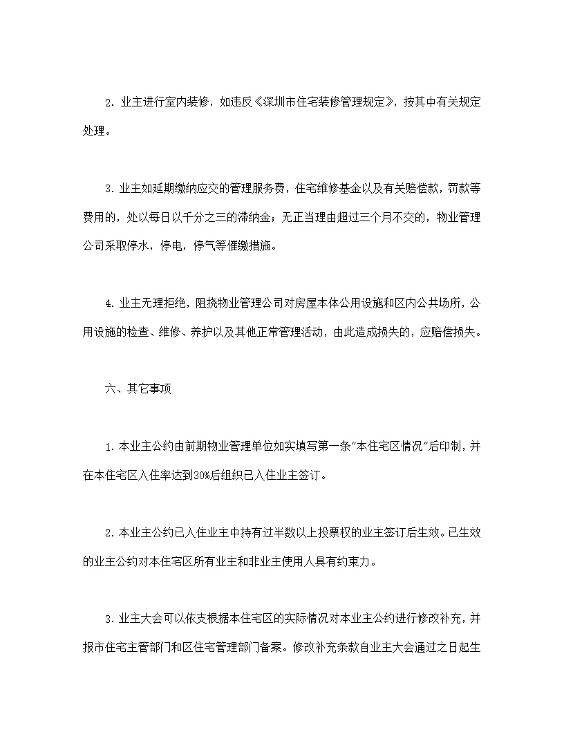 供住宅区委托管理用委托合同模板1