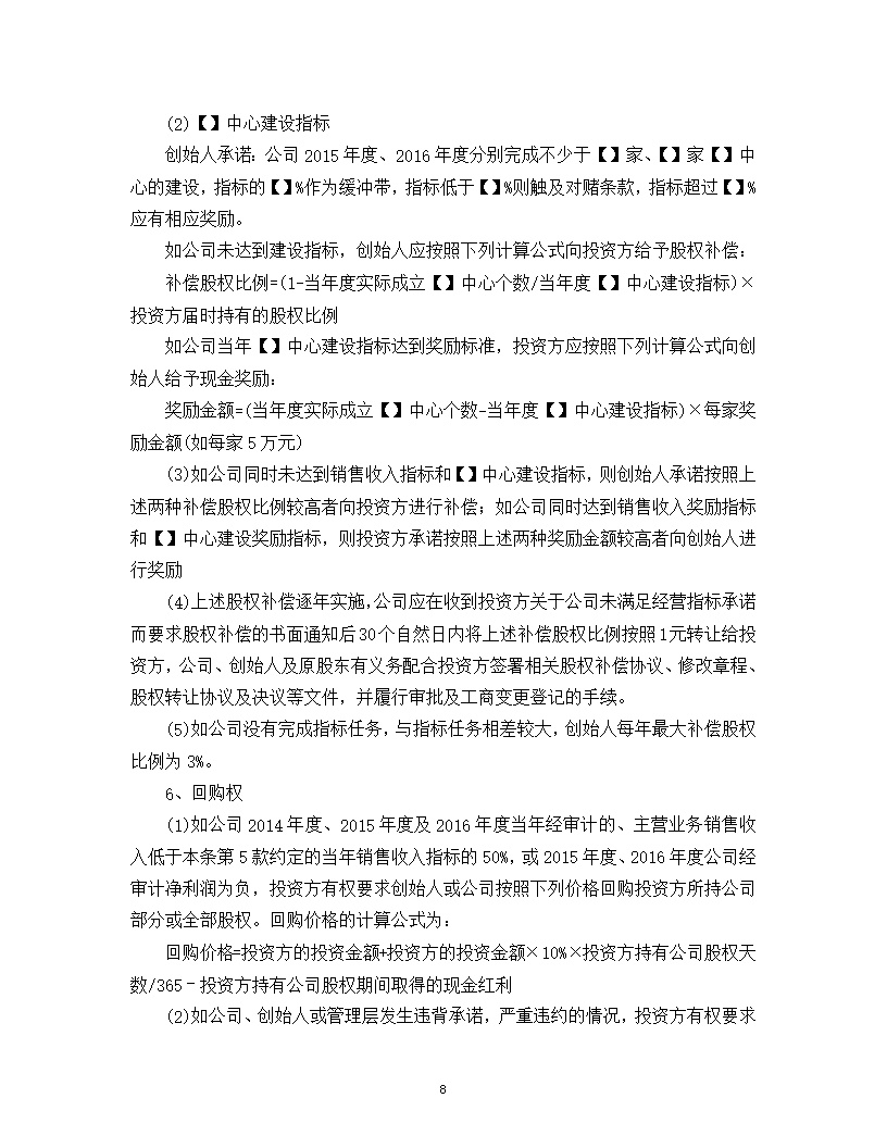 内资股东股权股权投资协议书模版