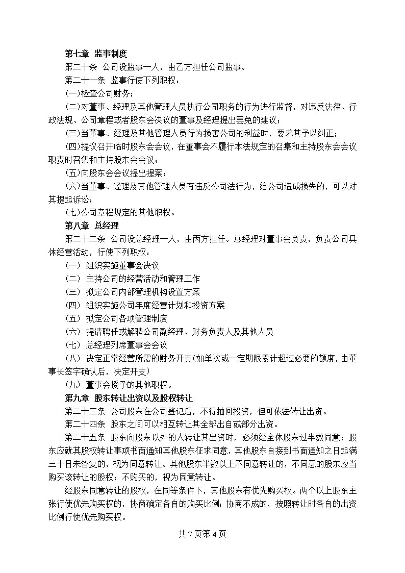 股东协议书范本模板