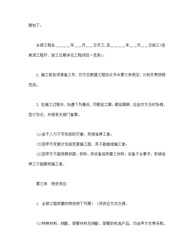 建筑安装工程承包合同模板5