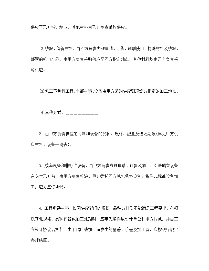 建筑安装工程承包合同模板5