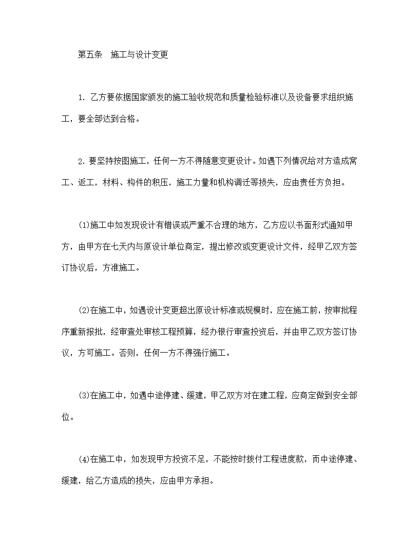 建筑安装工程承包合同模板5