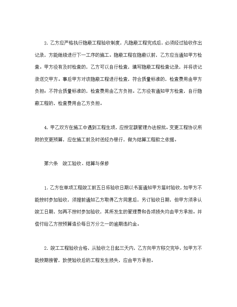建筑安装工程承包合同模板5