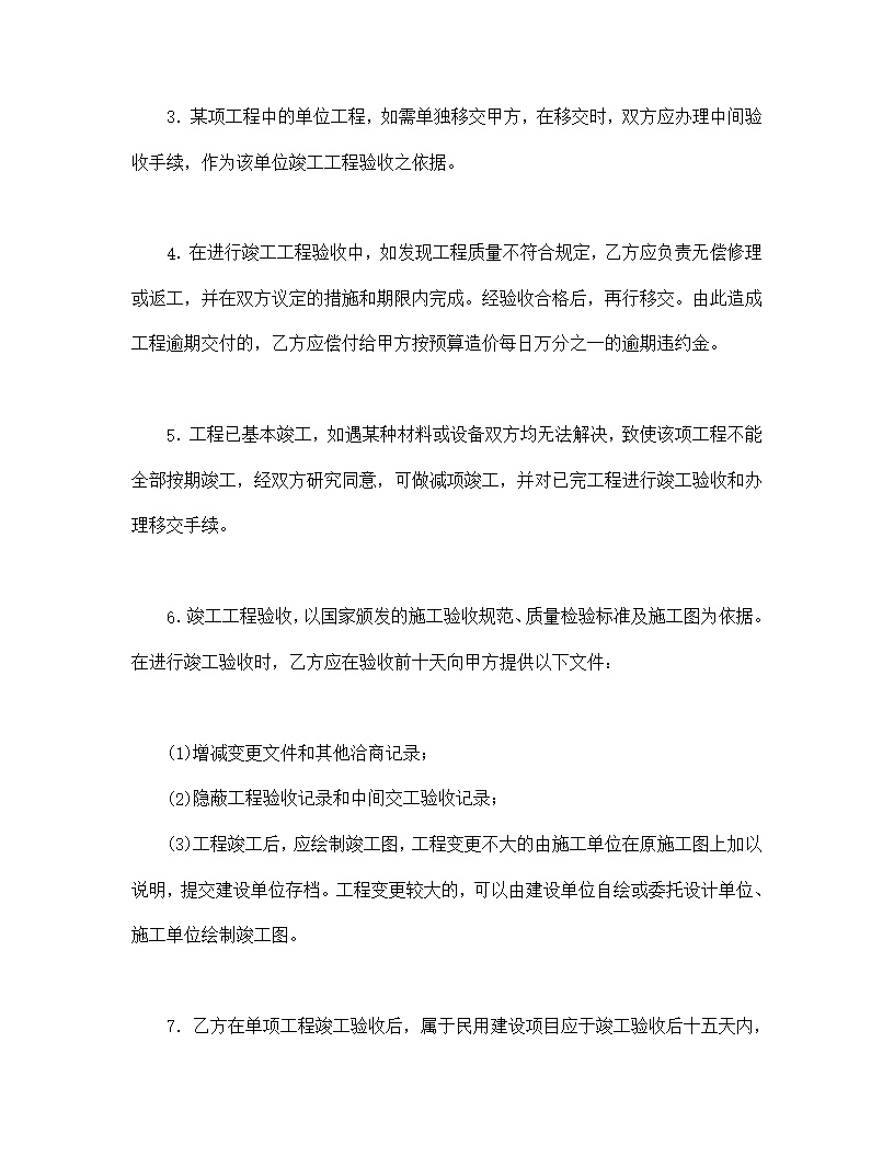 建筑安装工程承包合同模板5