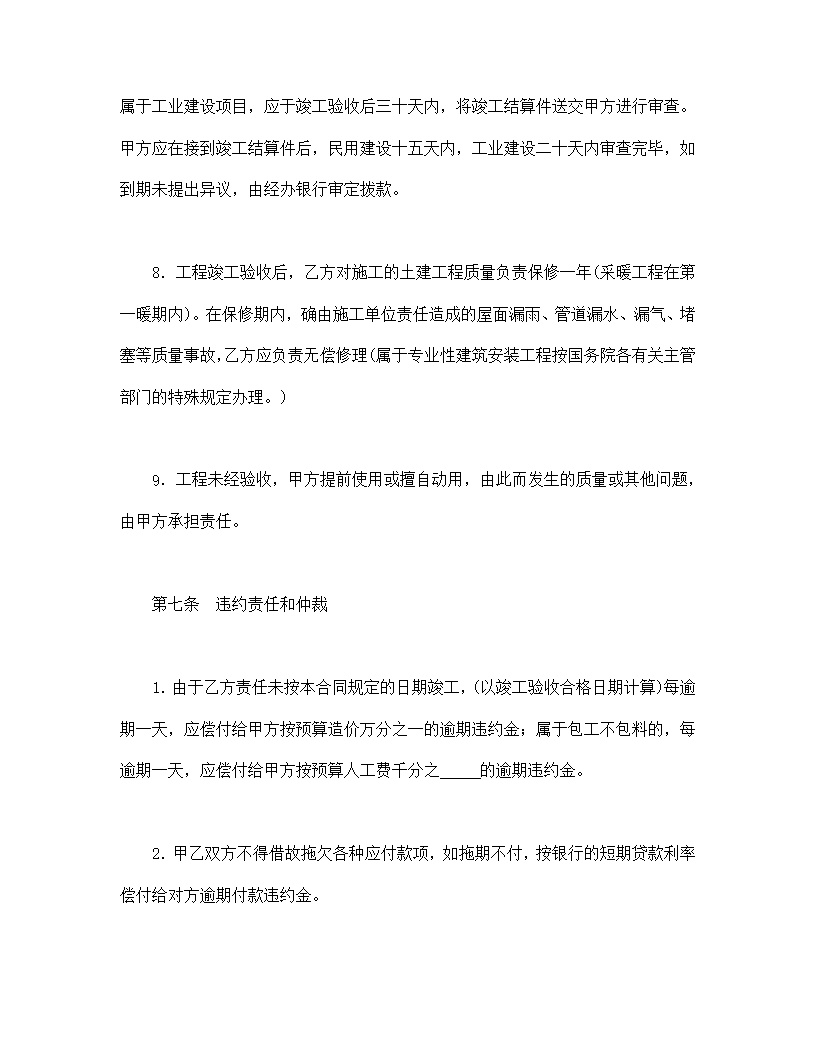 建筑安装工程承包合同模板5