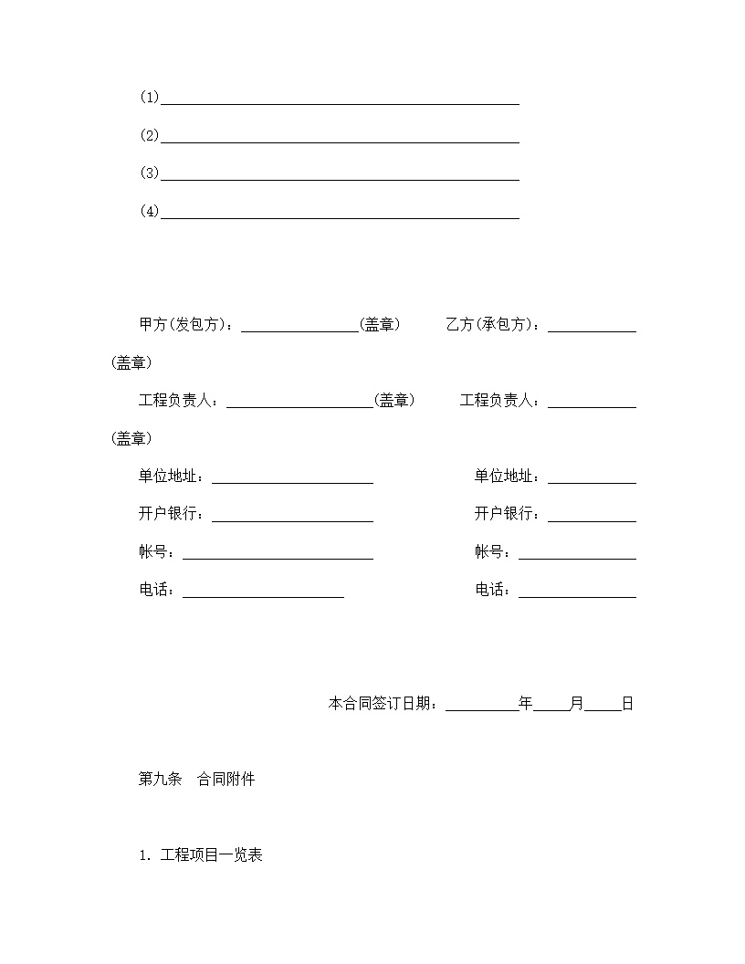 建筑安装工程承包合同模板5