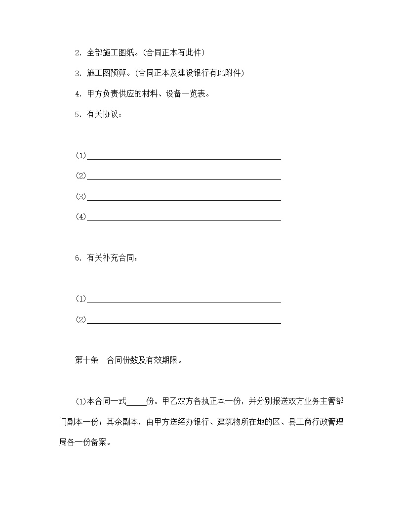 建筑安装工程承包合同模板5