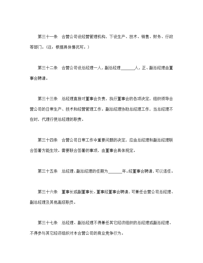 中外合资公司章程模板2