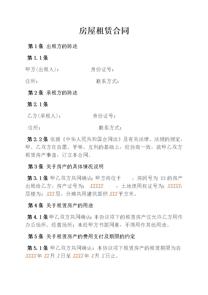 股东股权租赁合同完整版模板