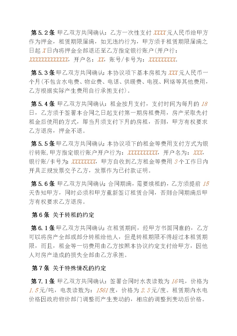 股东股权租赁合同完整版模板