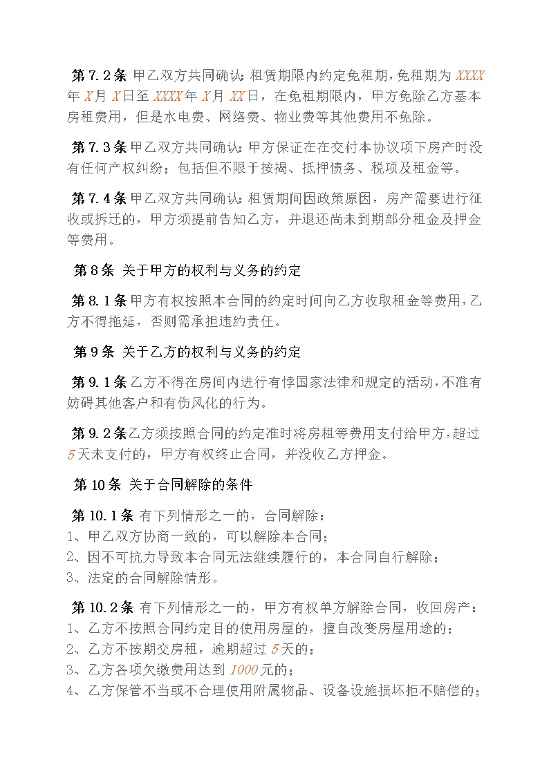 股东股权租赁合同完整版模板