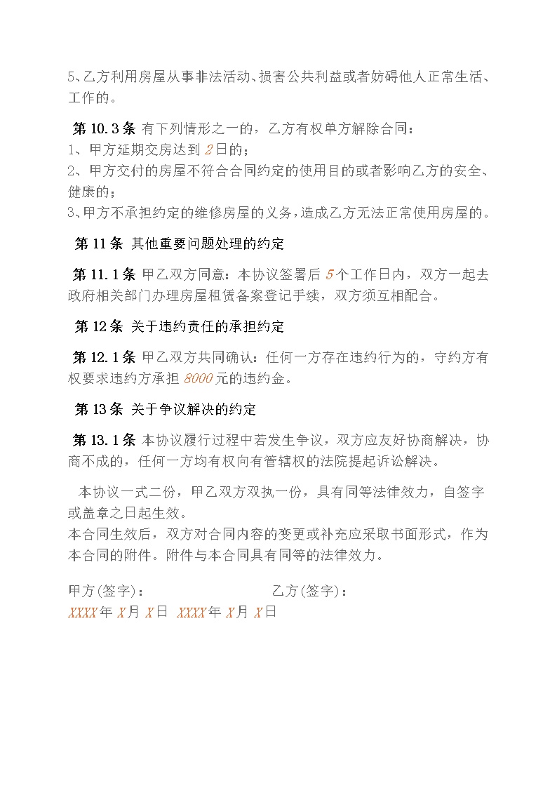 股东股权租赁合同完整版模板