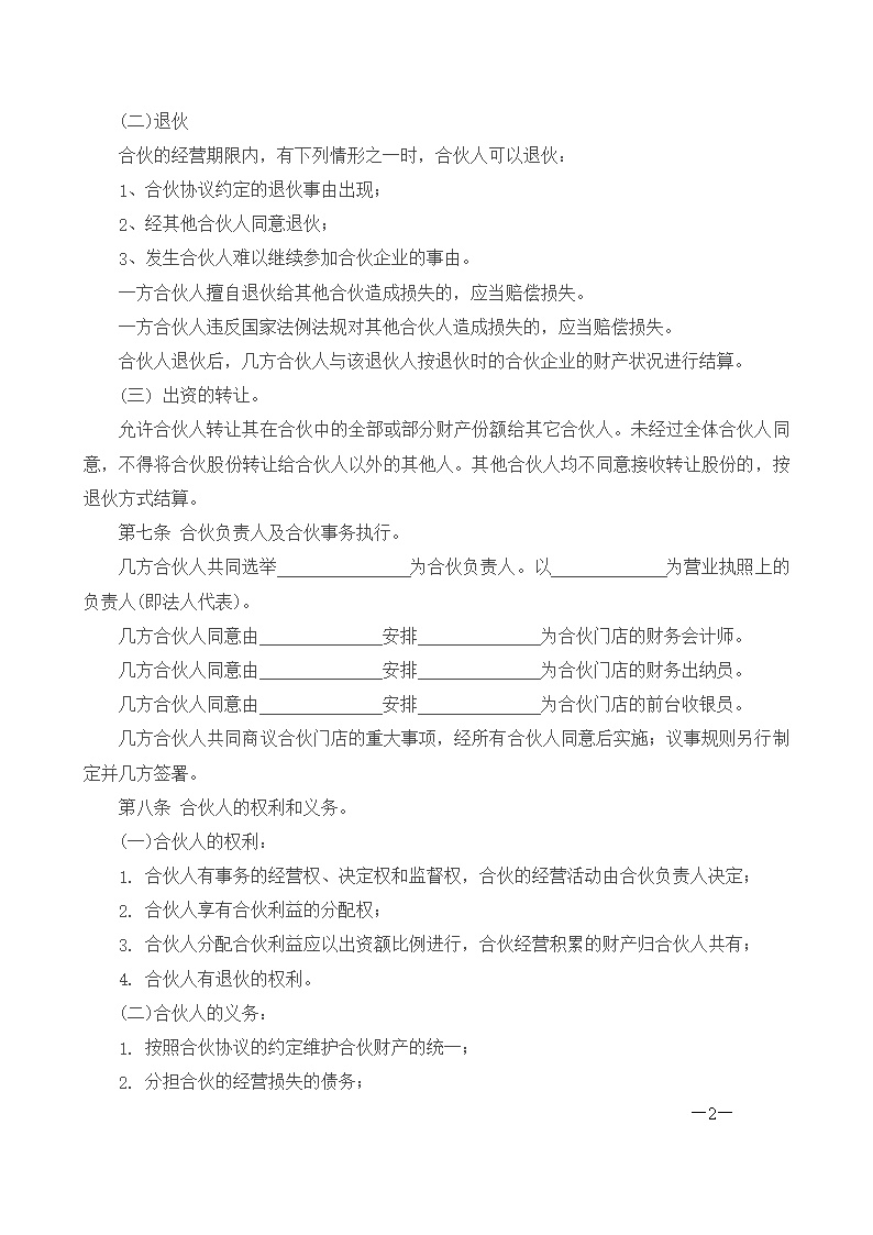 合伙经营协议书三人模板