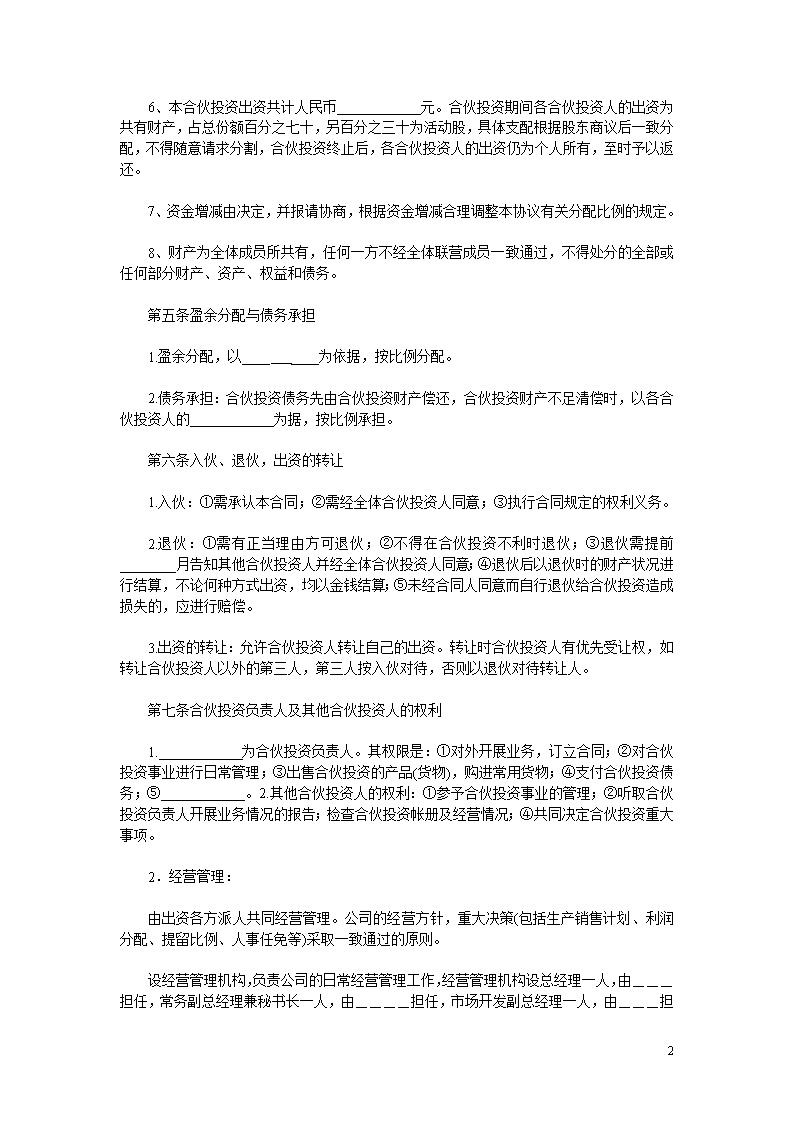 多方合作协议股东范本模板
