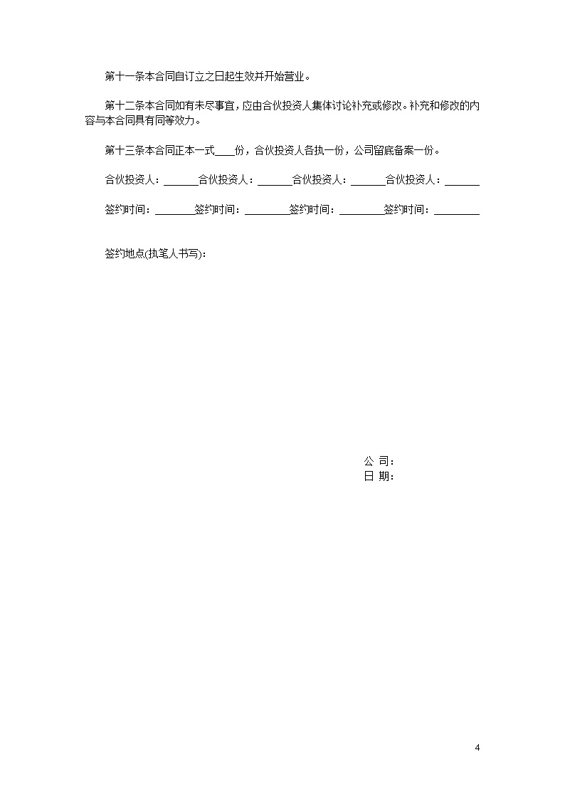 多方合作协议股东范本模板