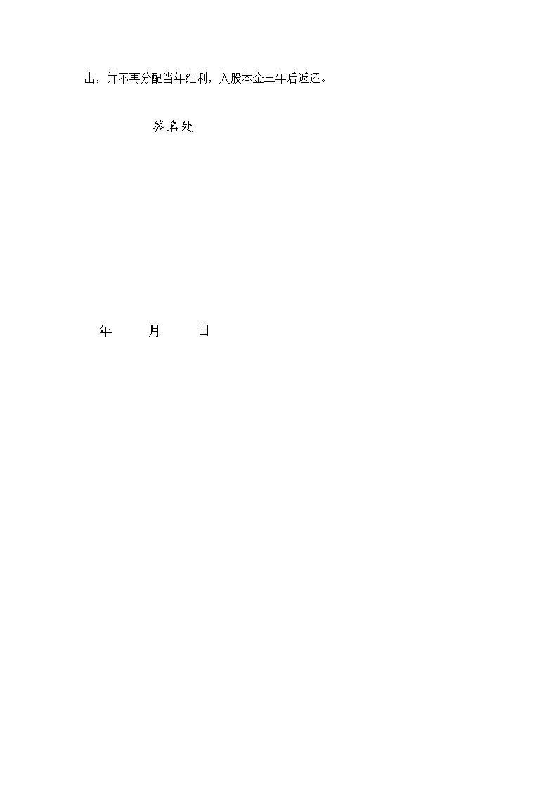 股东股权公司股份合作协议书多人合伙范本