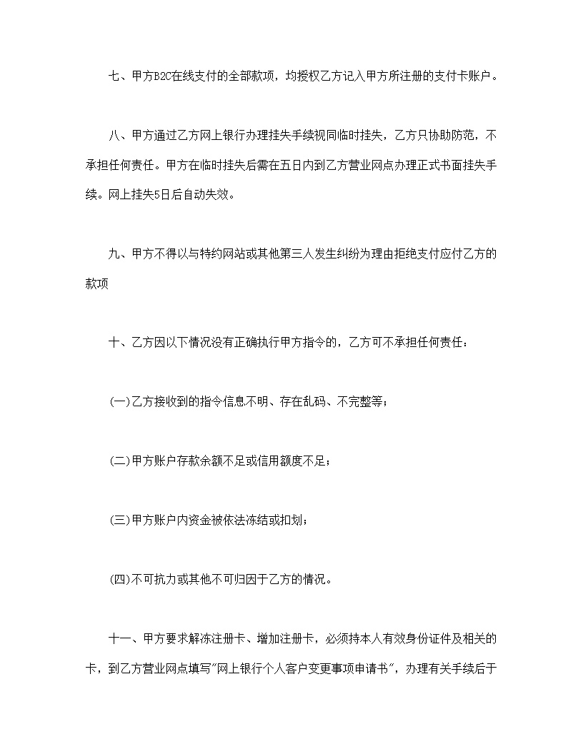 网上银行业务个人客户服务协议书模板
