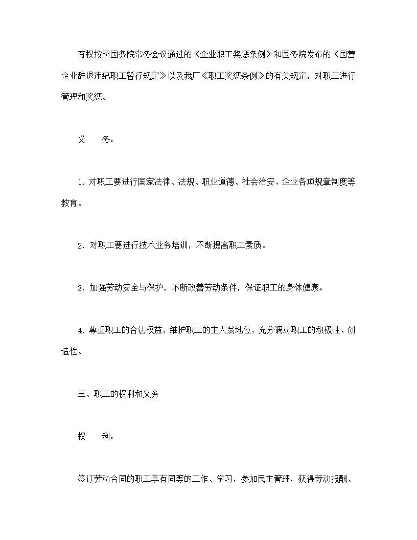 国营企业劳动合同模板