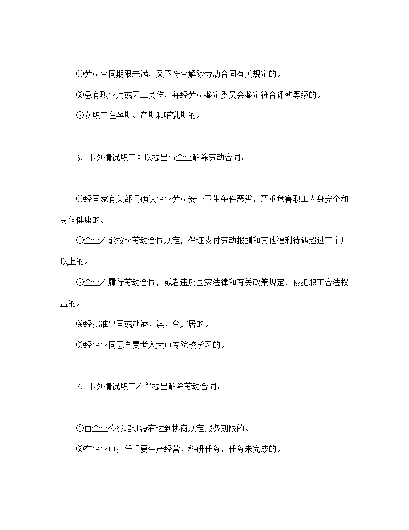 国营企业劳动合同模板